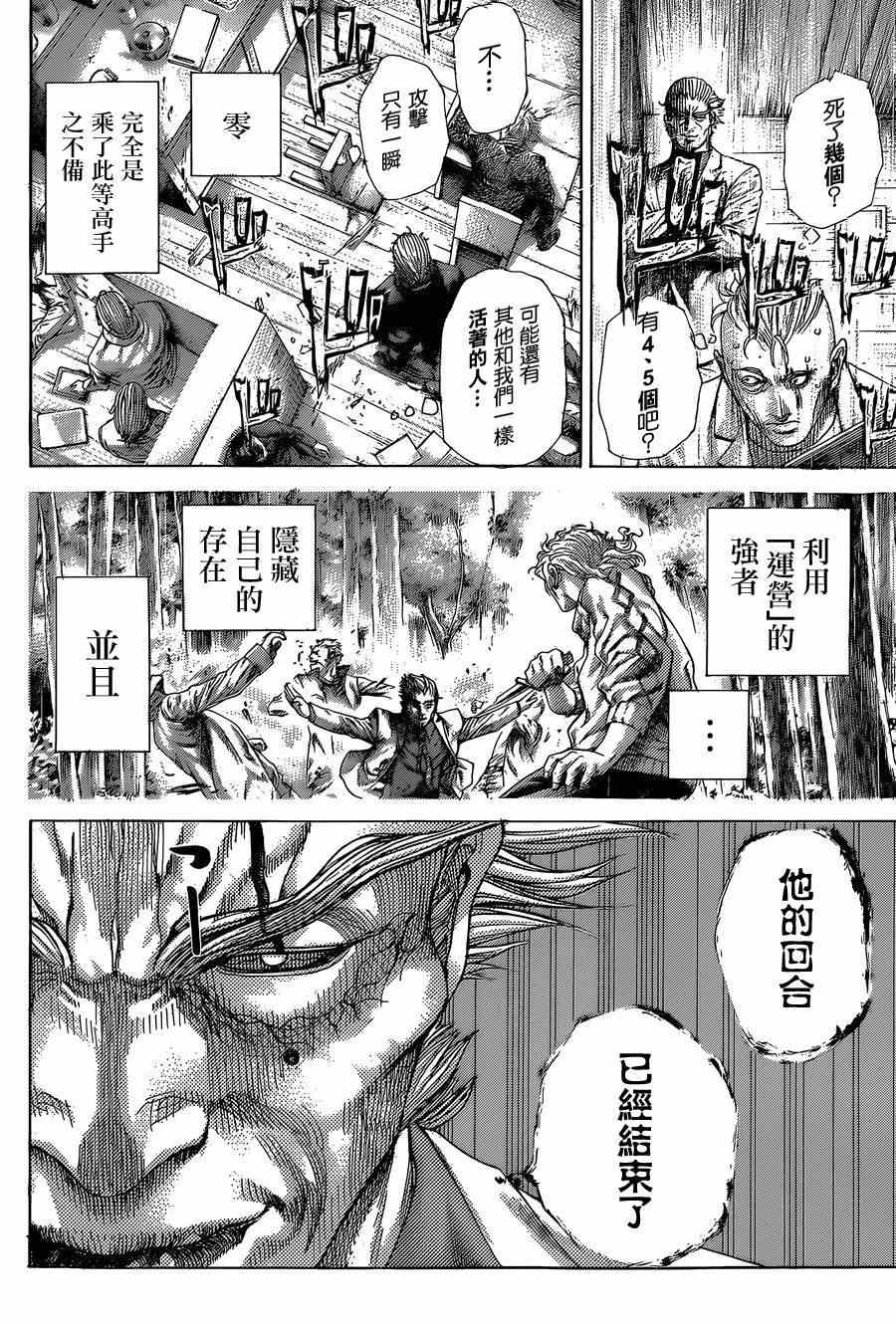 噬谎者2真人版电影下载漫画,第409话5图