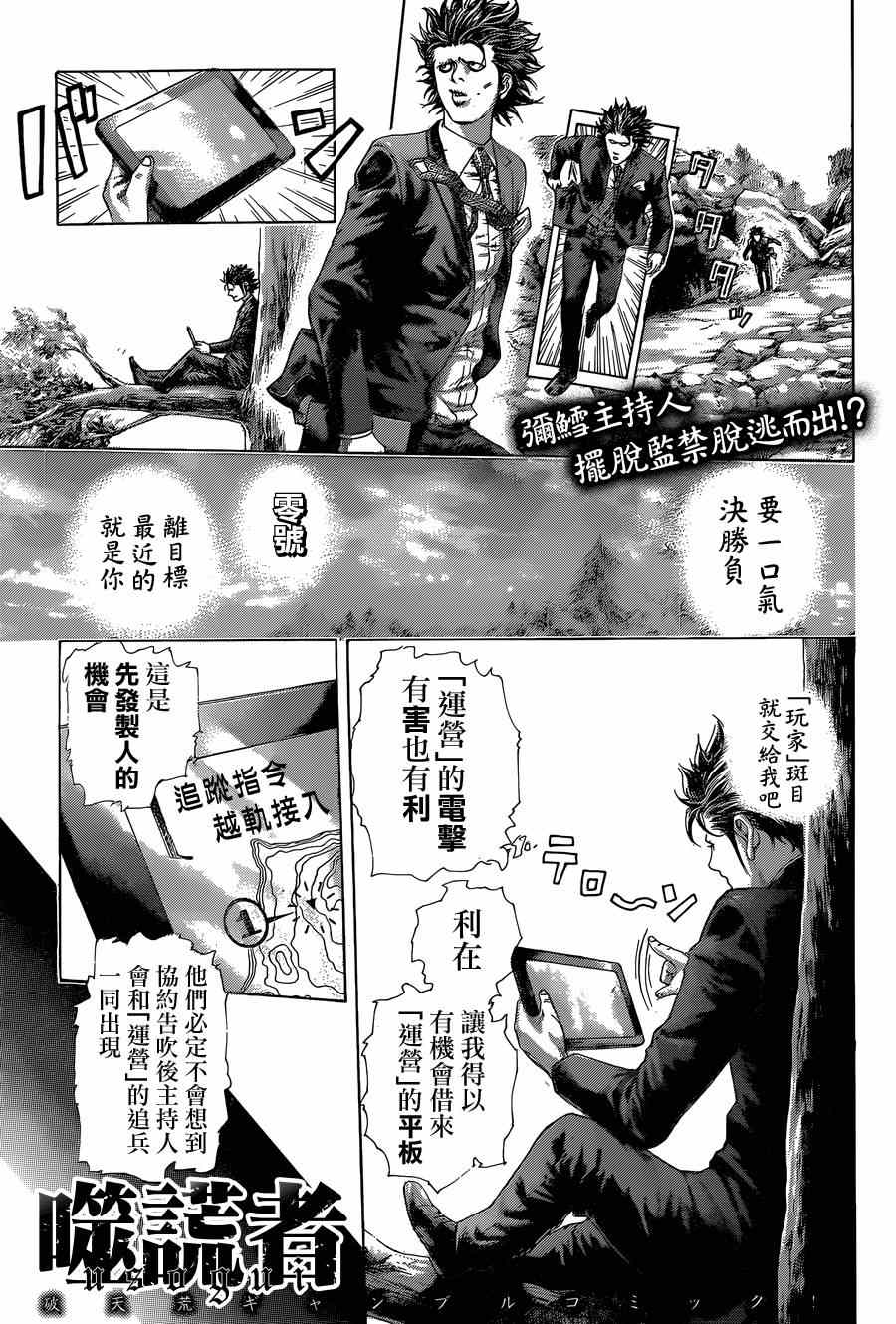 噬谎者2真人版电影下载漫画,第409话1图