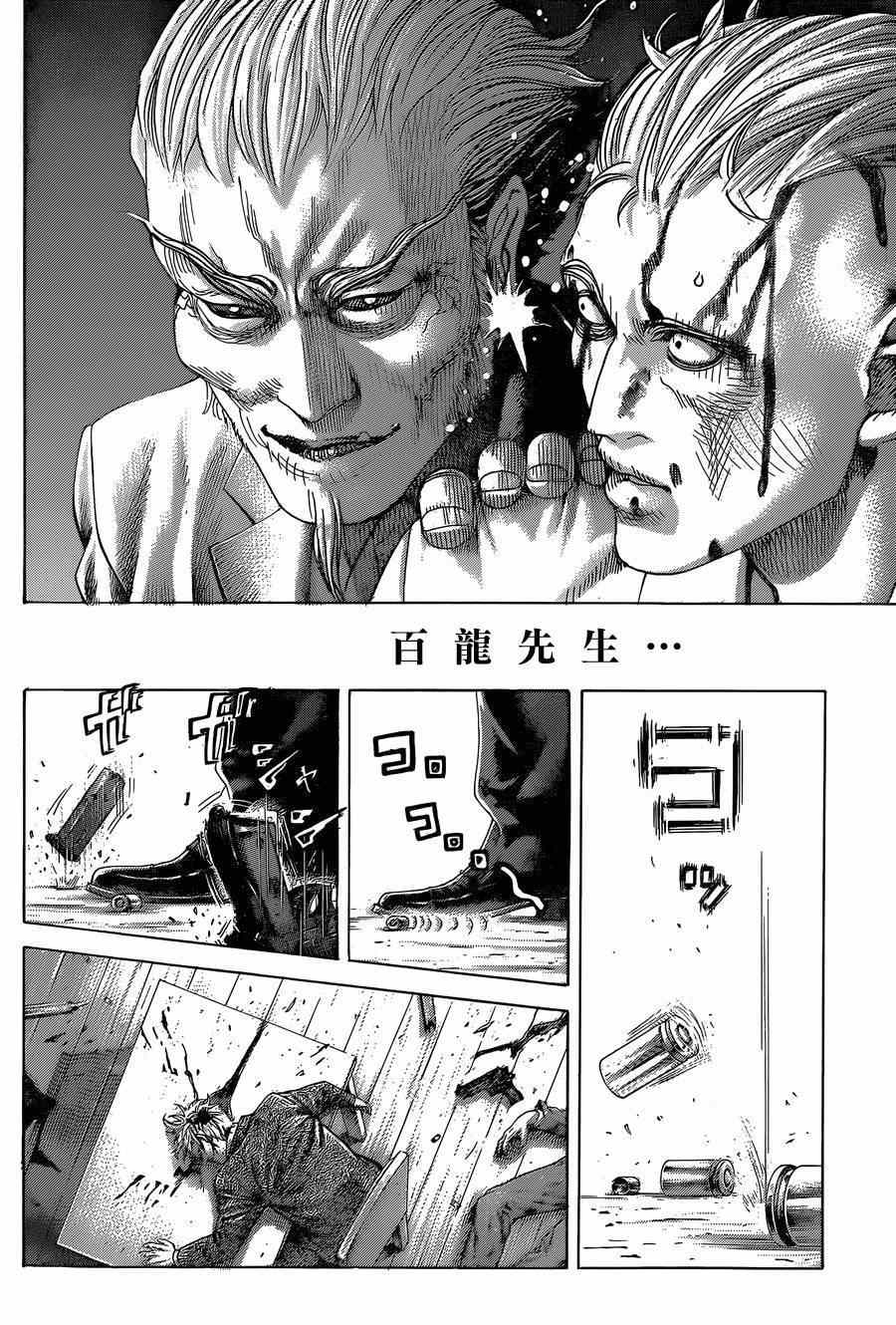 噬谎者2真人版电影下载漫画,第409话3图