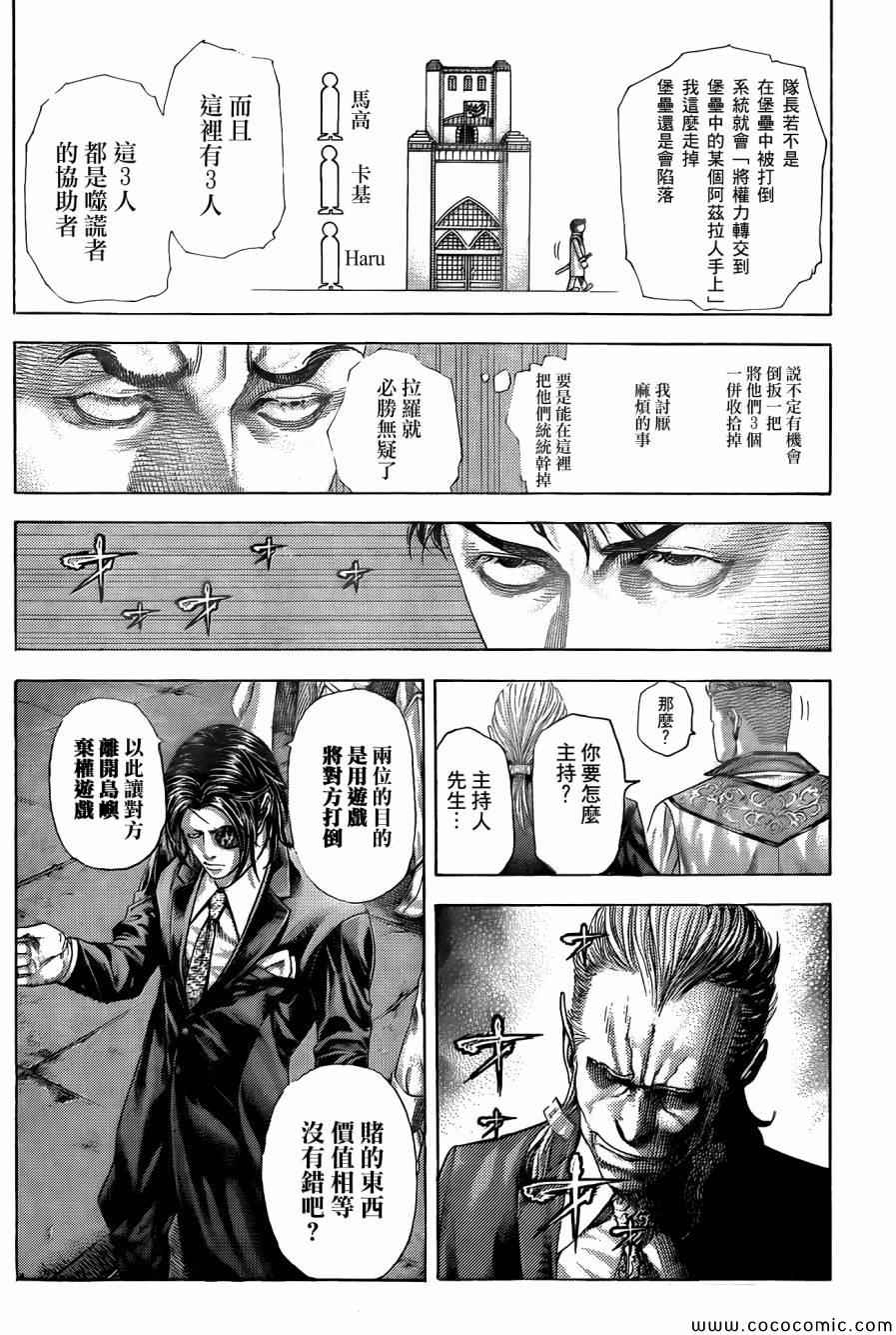 噬谎者免费漫画漫画,第364话2图