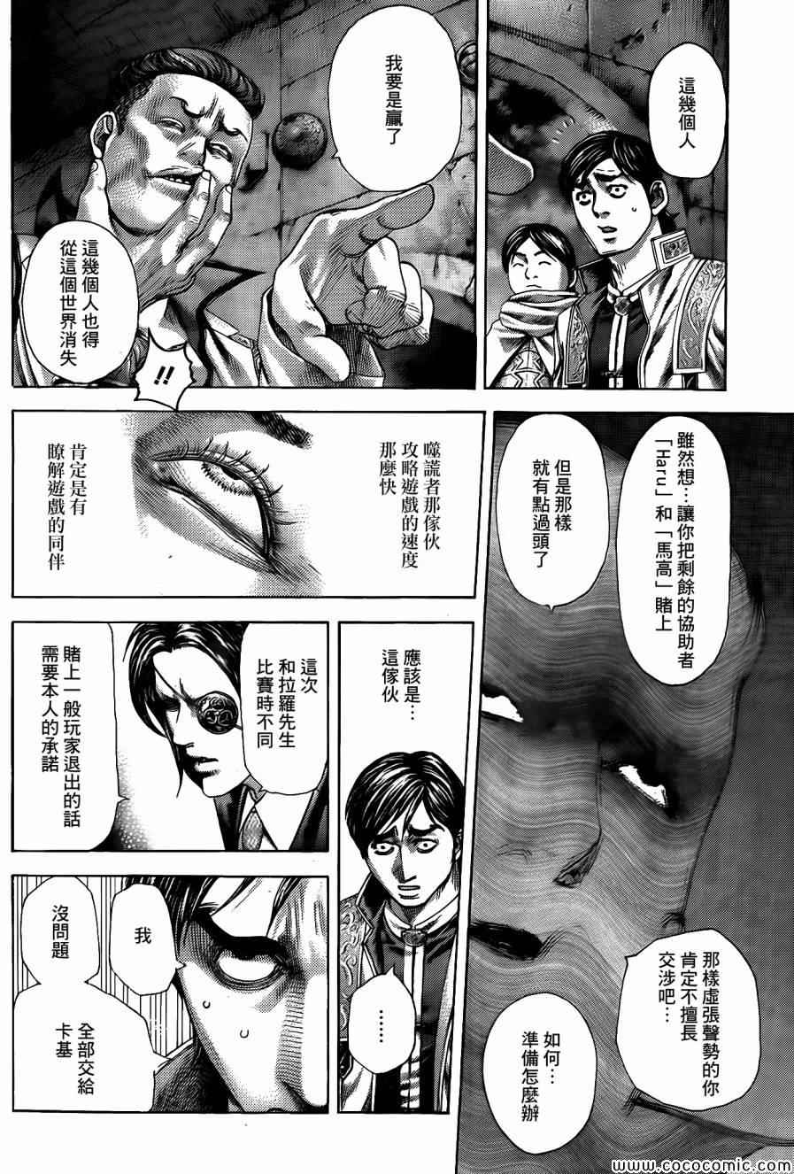 噬谎者免费漫画漫画,第364话4图