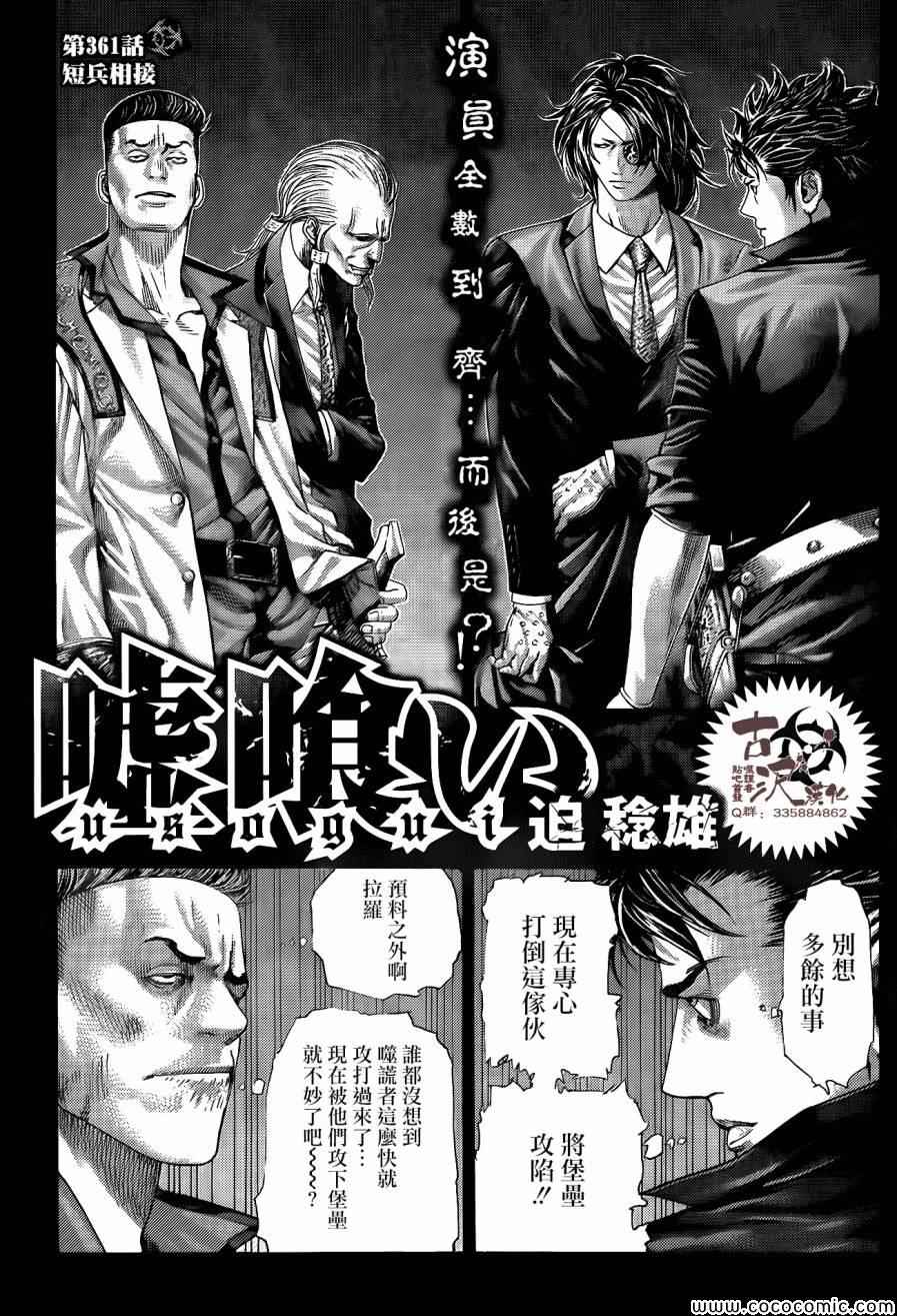 噬谎者免费漫画漫画,第364话1图