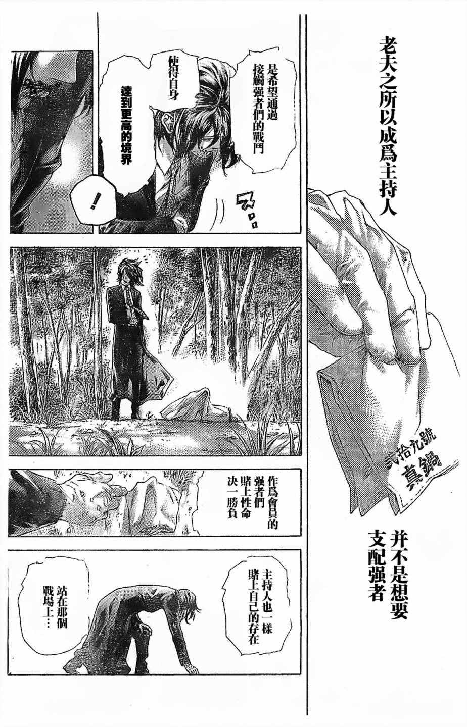 噬谎者免费在线观看漫画,第487话4图