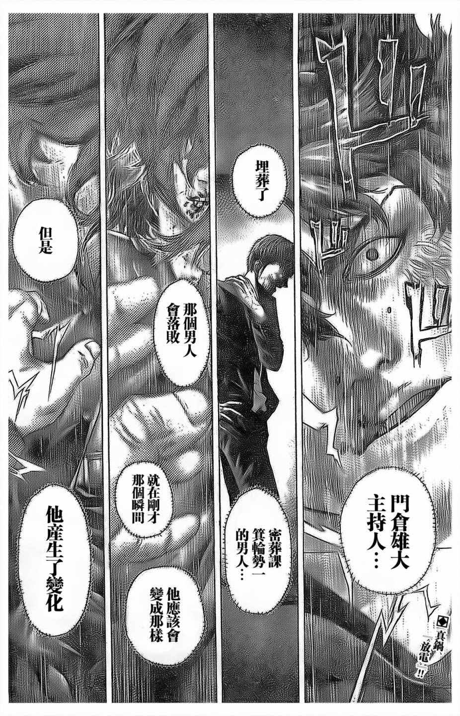 噬谎者免费在线观看漫画,第487话2图