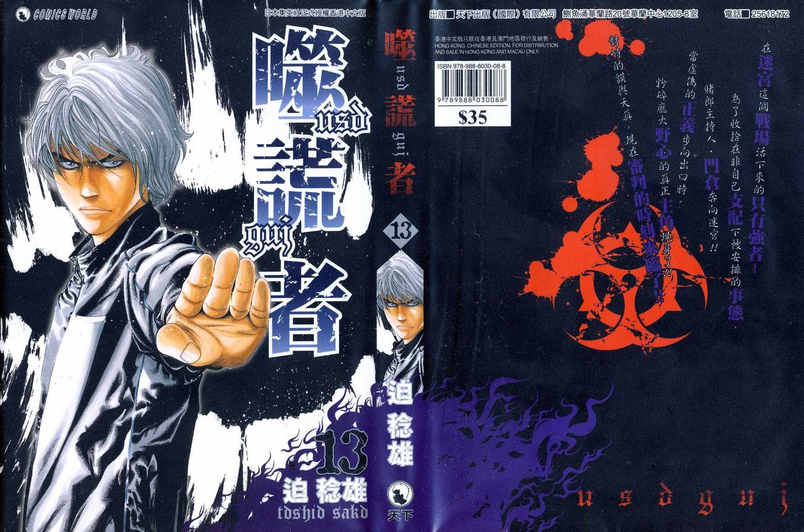 四荒大明漫画,第13卷1图