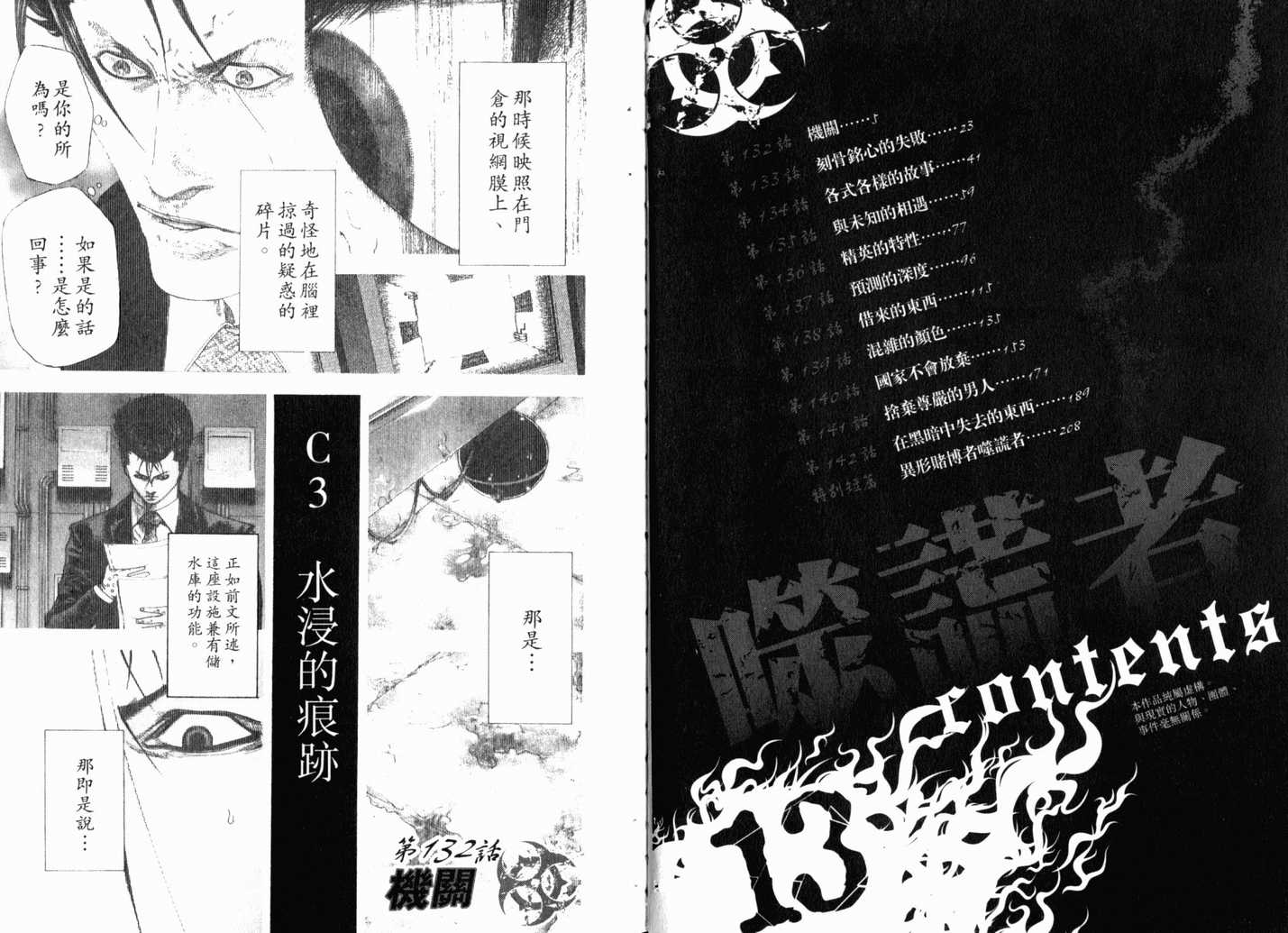 四荒大明漫画,第13卷5图