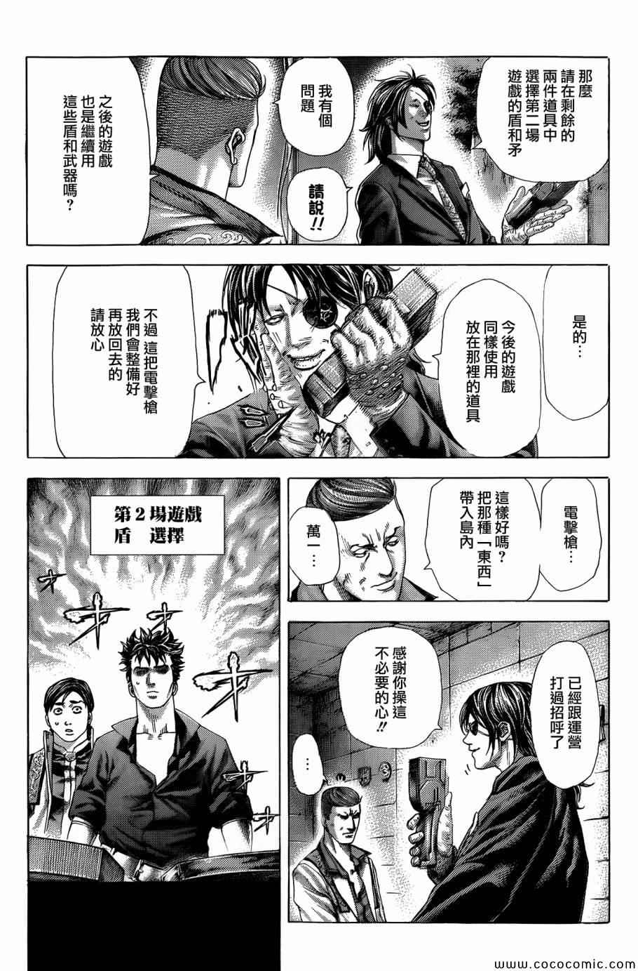 噬谎者动漫解说漫画,第366话5图