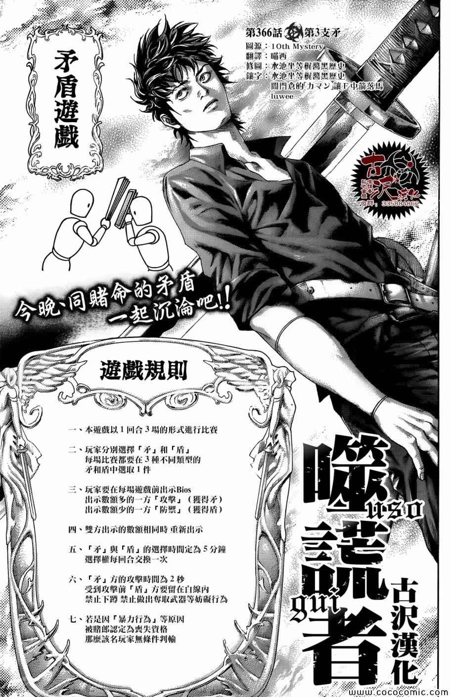 噬谎者动漫解说漫画,第366话1图