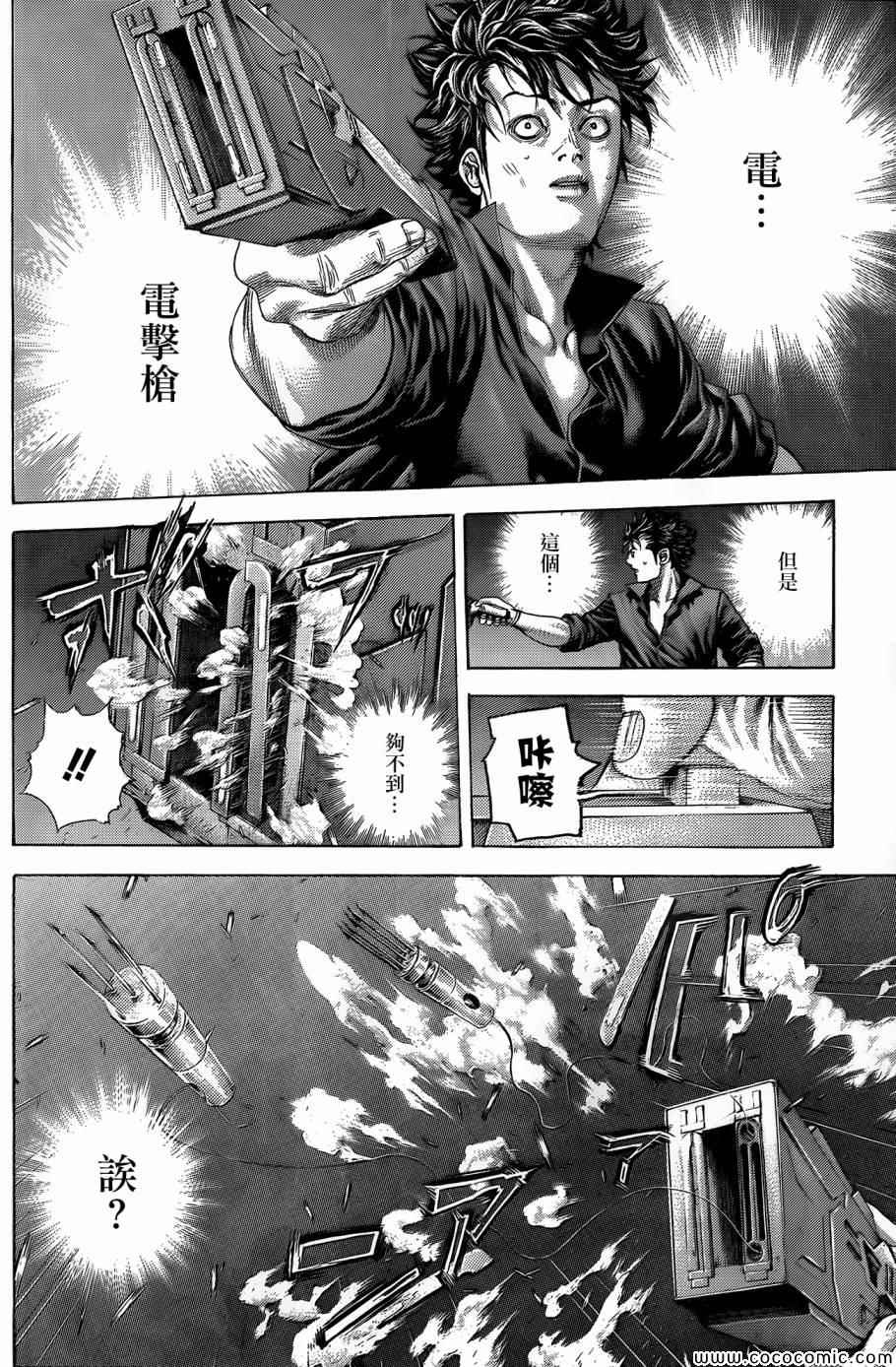 噬谎者动漫解说漫画,第366话2图