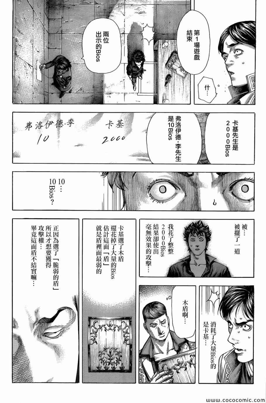 噬谎者动漫解说漫画,第366话4图