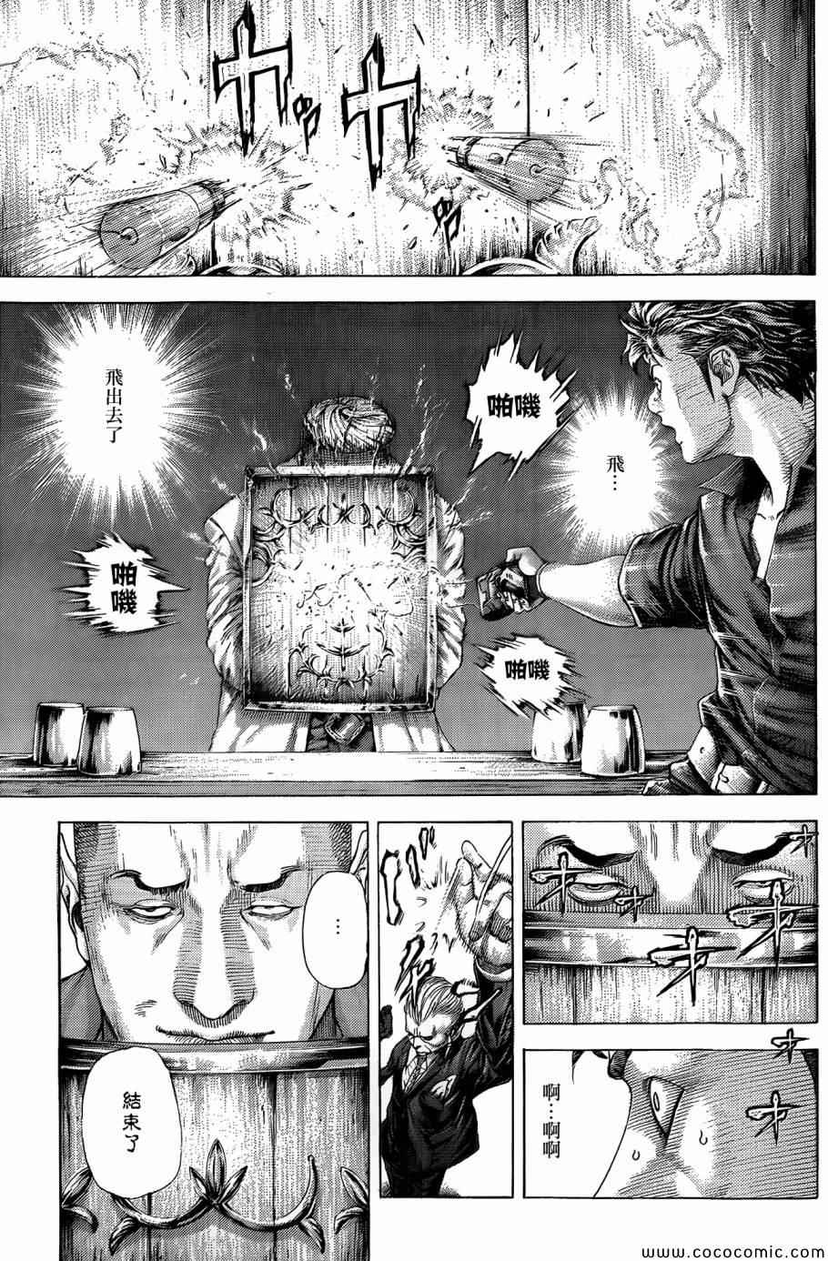 噬谎者动漫解说漫画,第366话3图