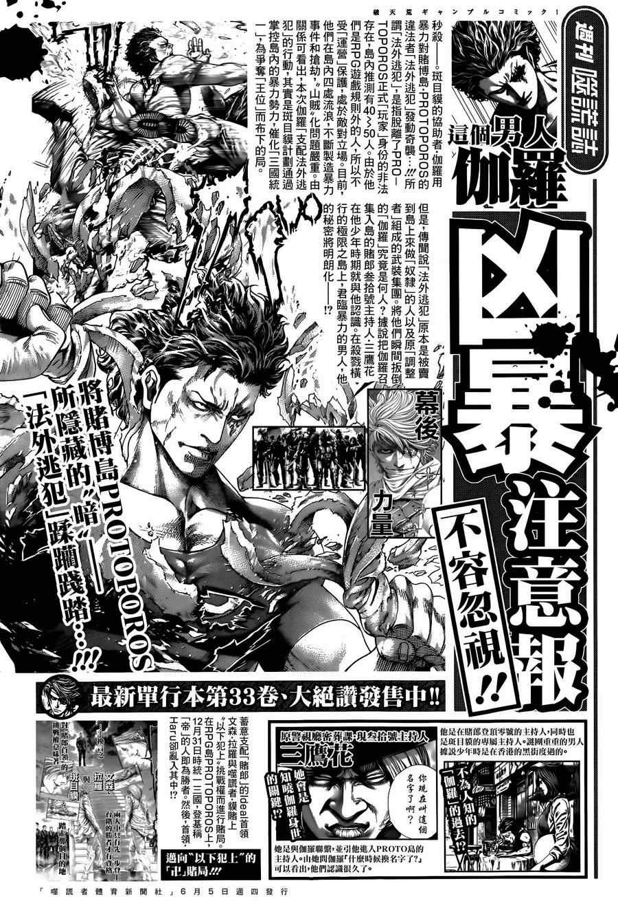 噬谎者解说全集漫画漫画,第378话1图