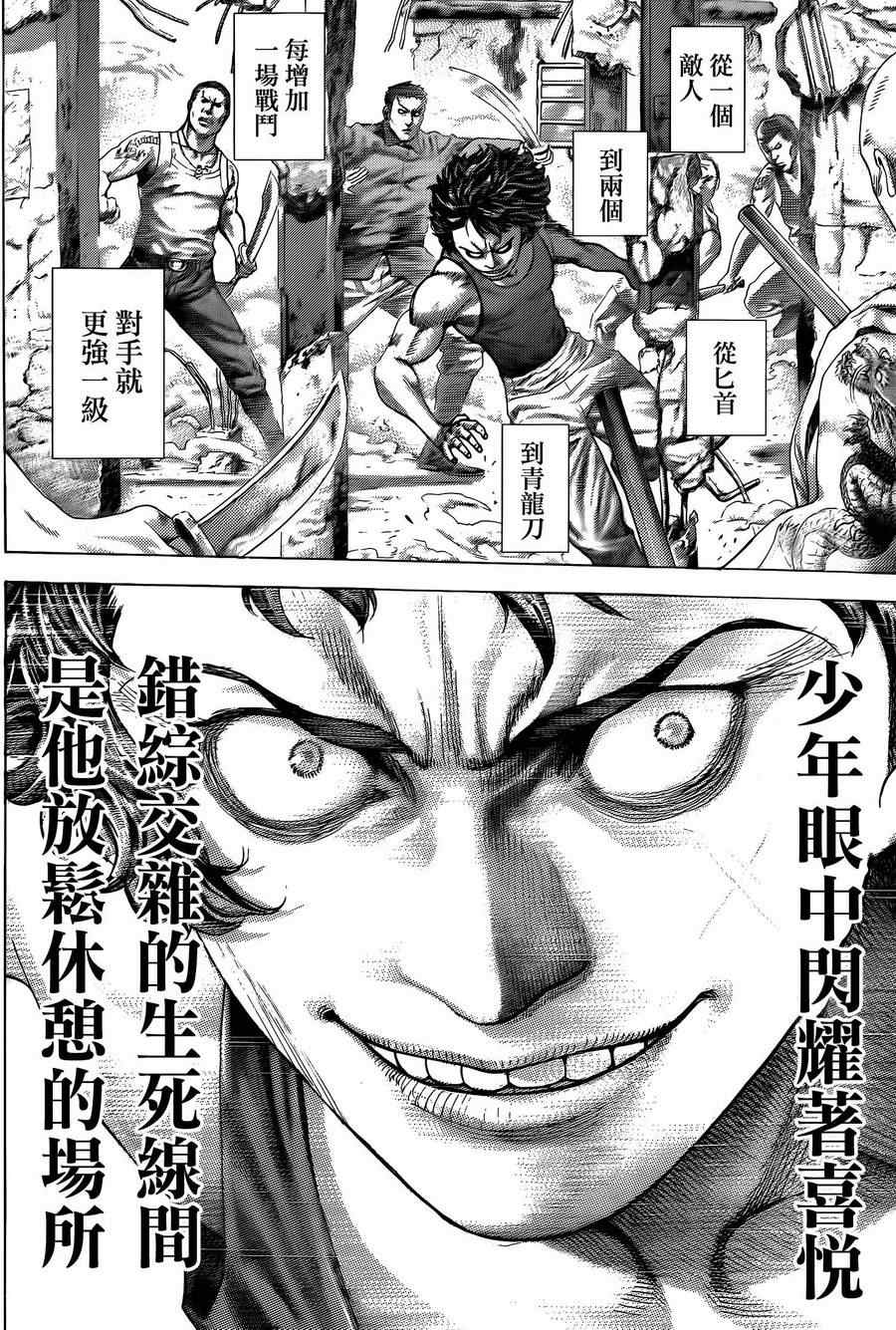 噬谎者解说全集漫画漫画,第378话5图