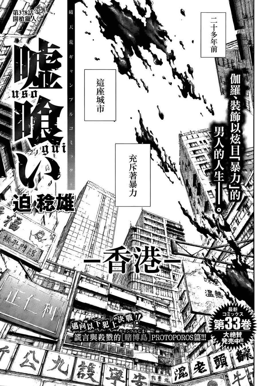 噬谎者解说全集漫画漫画,第378话2图