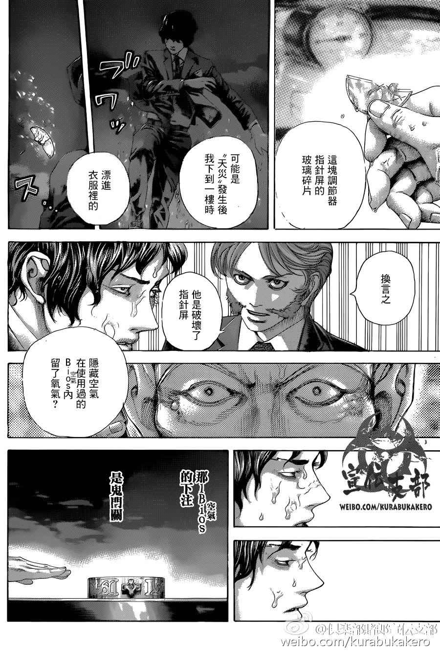噬谎者动漫解说漫画,第462话5图