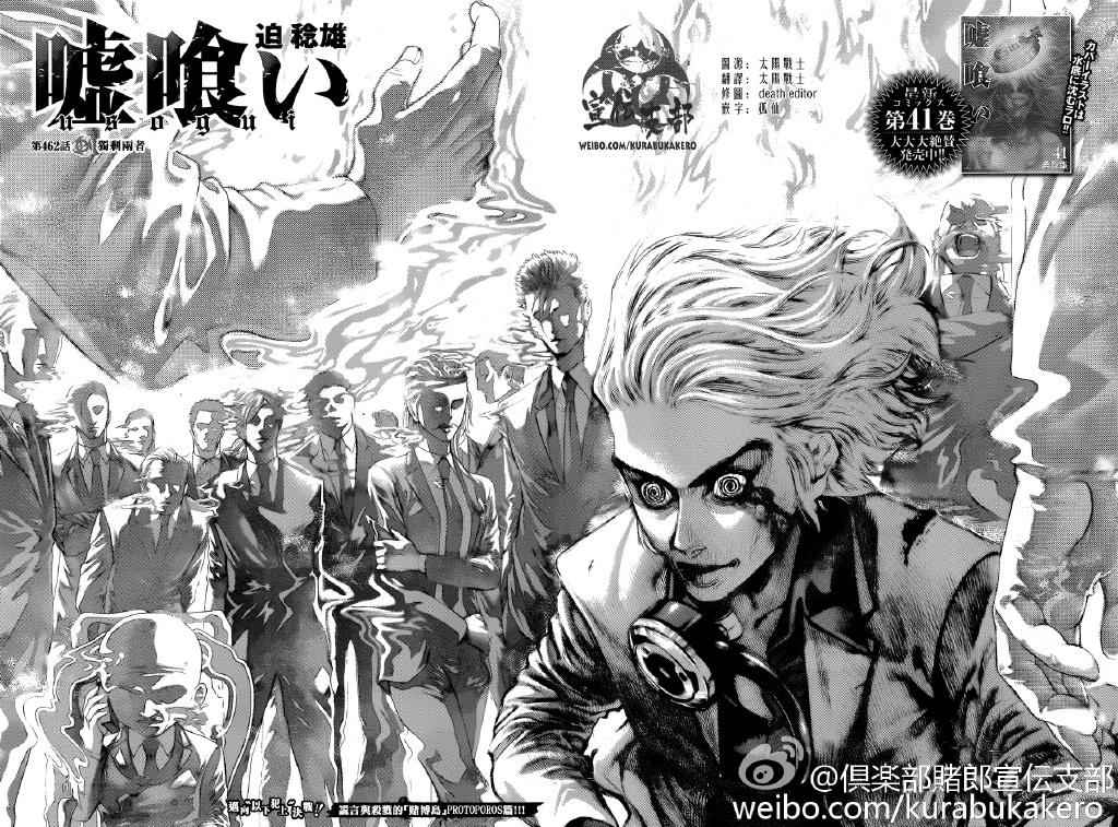 噬谎者动漫解说漫画,第462话4图