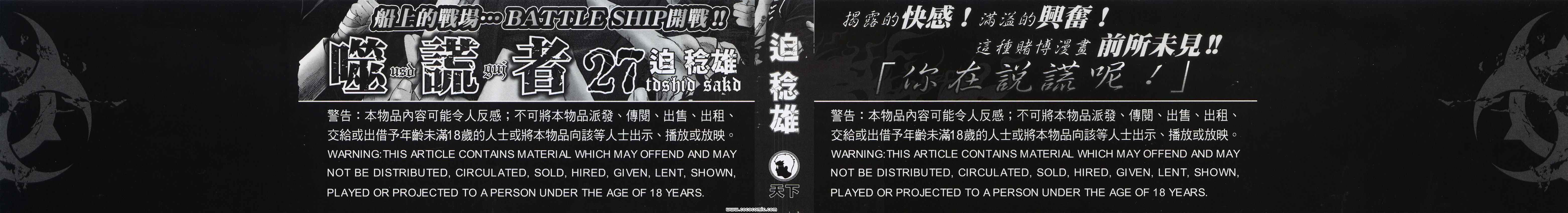 噬谎者讲什么漫画,第27卷2图