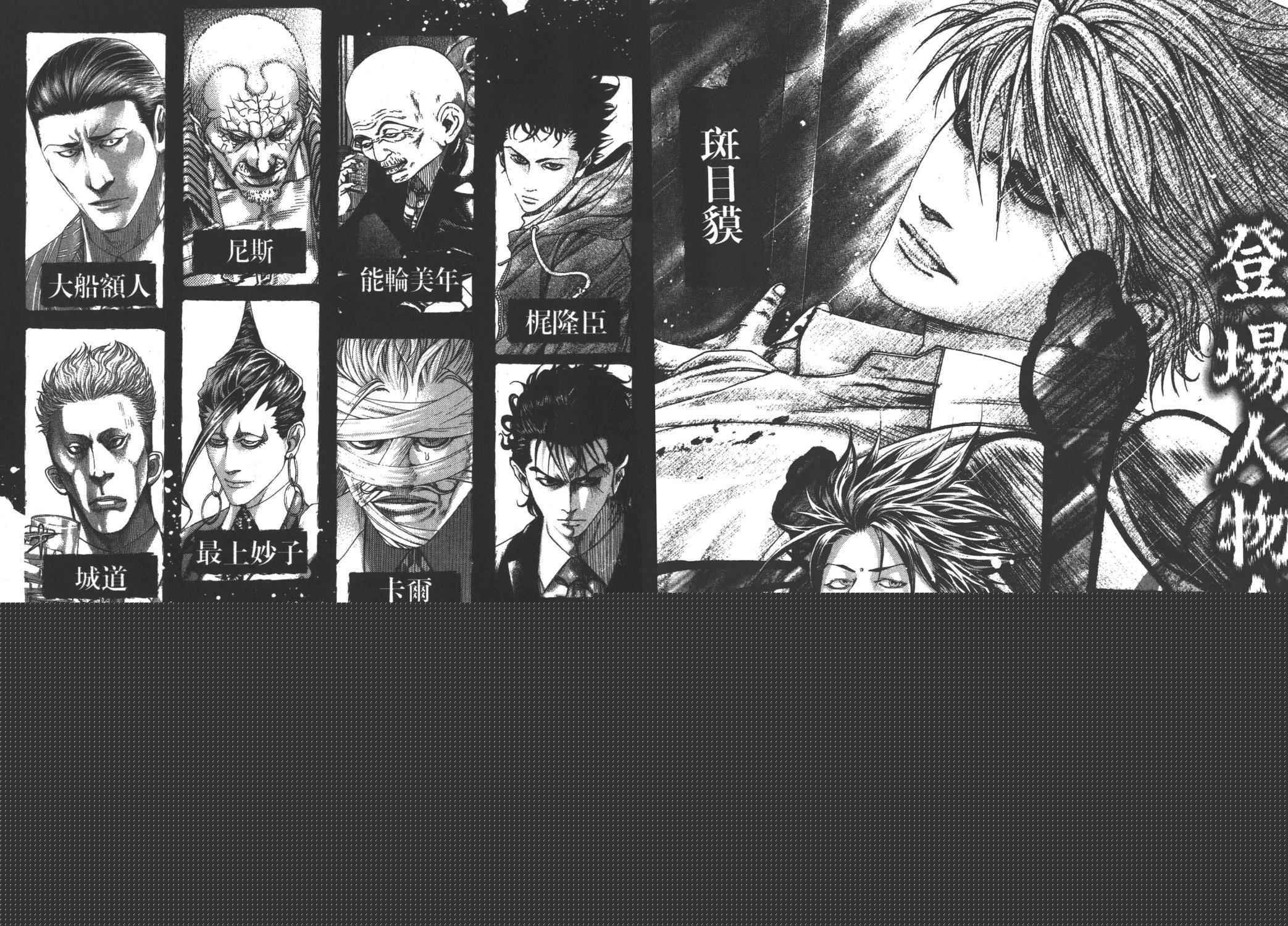 噬谎者讲什么漫画,第27卷4图