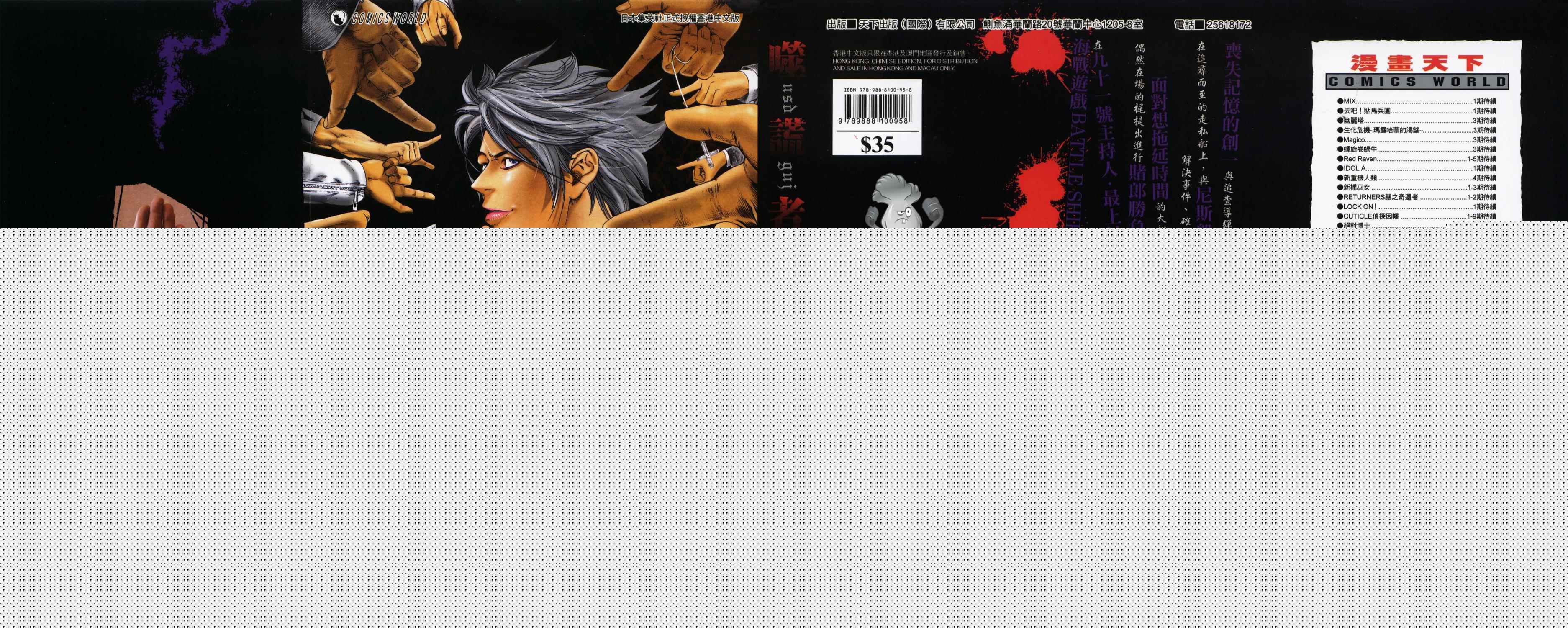 噬谎者讲什么漫画,第27卷1图