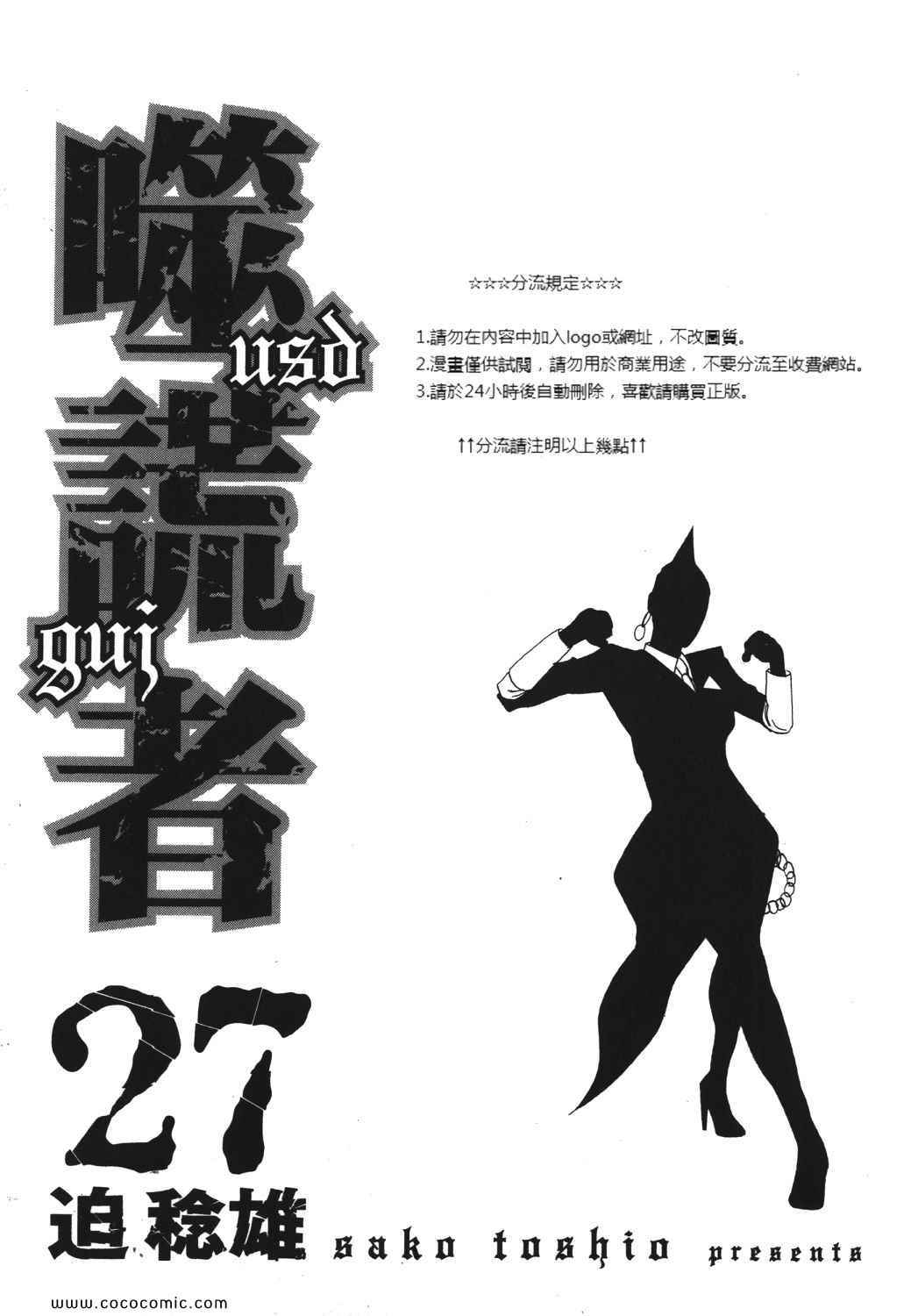 噬谎者讲什么漫画,第27卷3图
