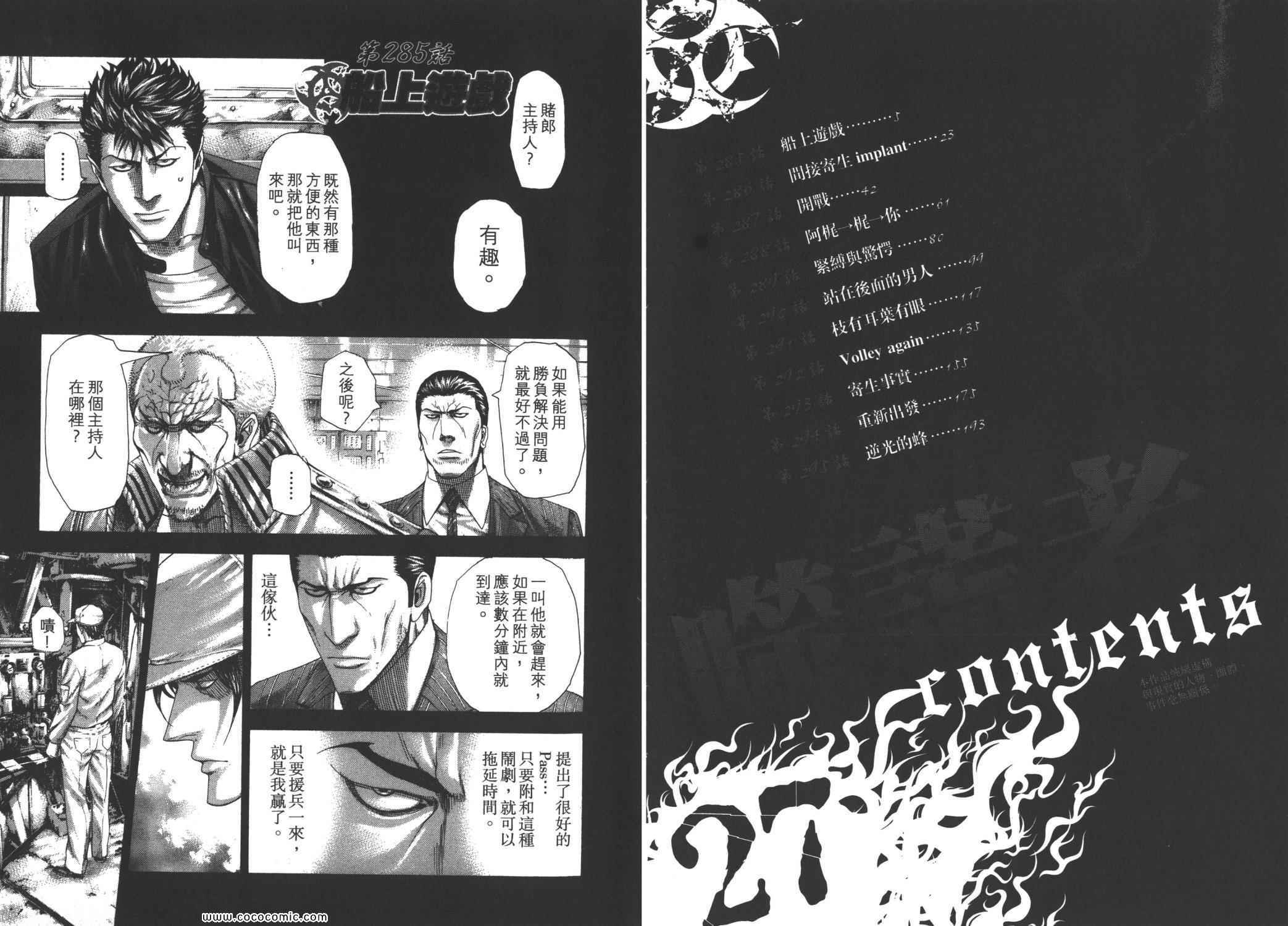 噬谎者讲什么漫画,第27卷5图