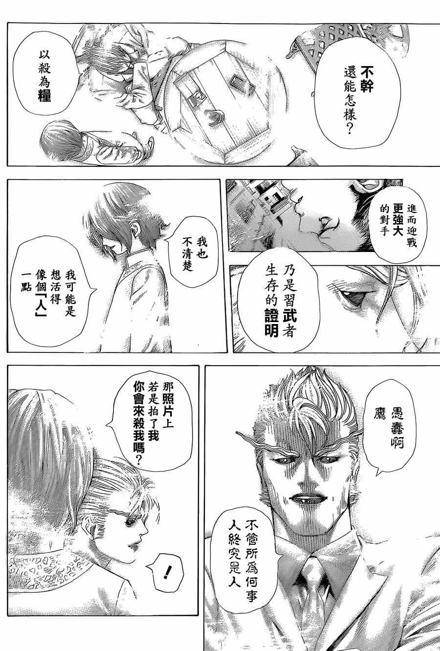 噬谎者漫画解说全集漫画,第421话4图