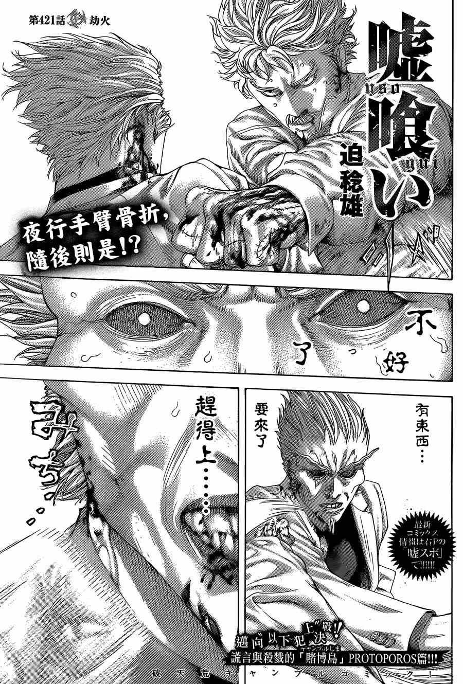 噬谎者漫画解说全集漫画,第421话1图