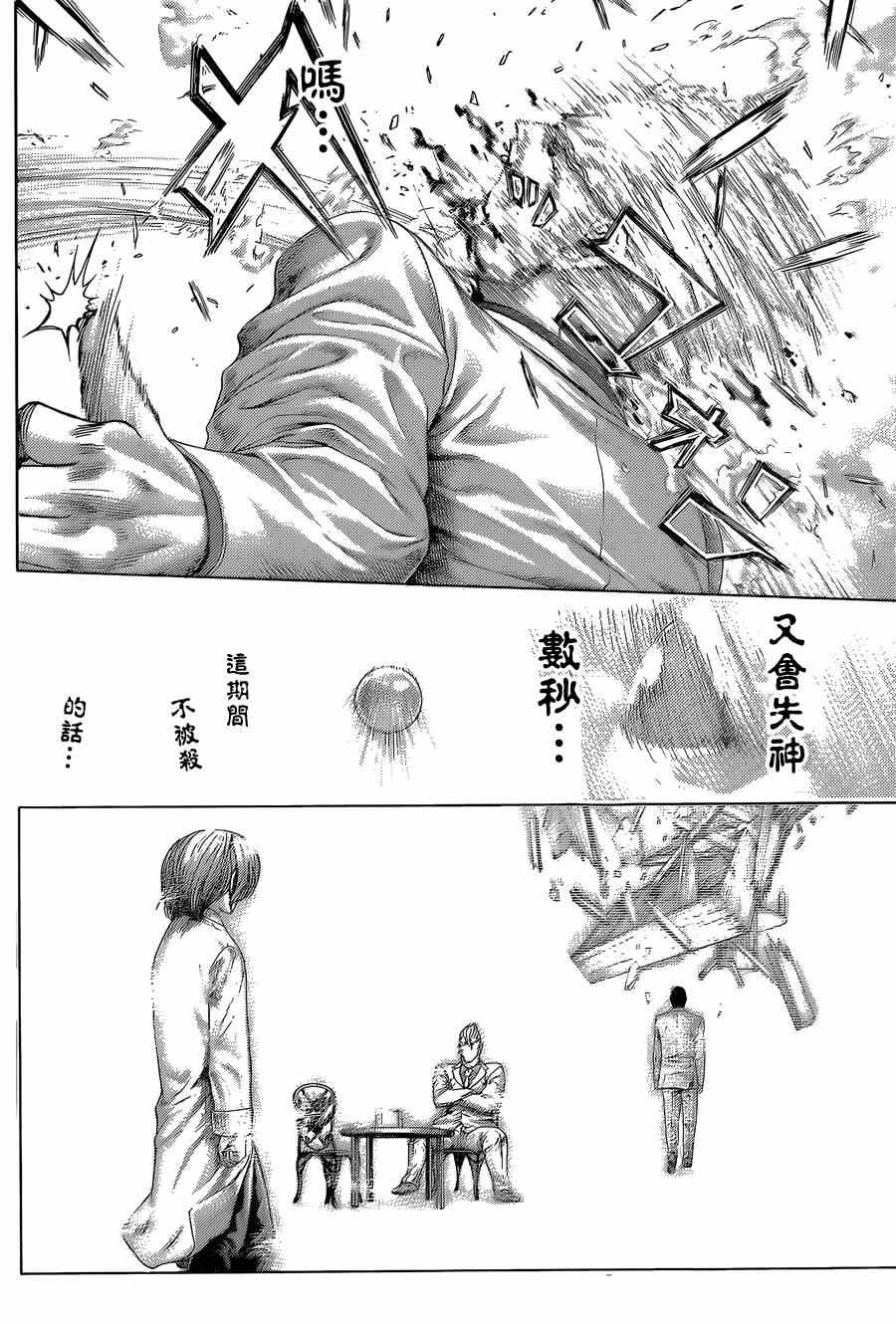 噬谎者漫画解说全集漫画,第421话2图