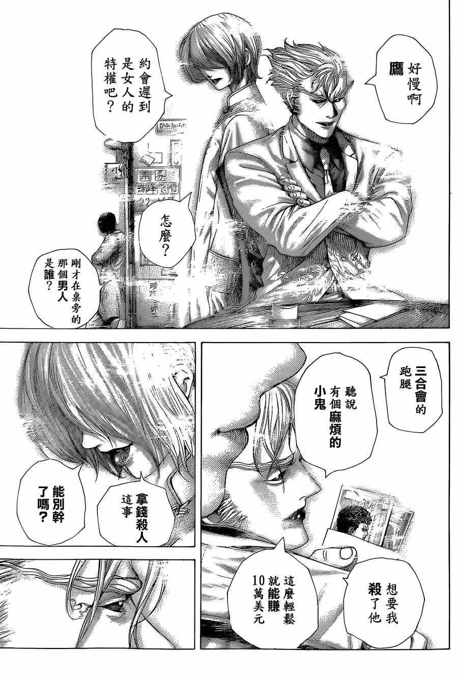 噬谎者漫画解说全集漫画,第421话3图