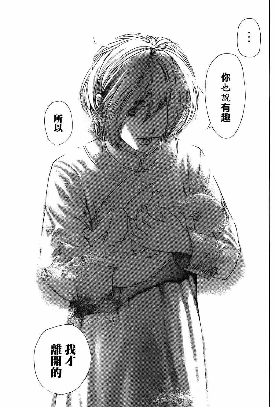 噬谎者漫画解说全集漫画,第421话5图