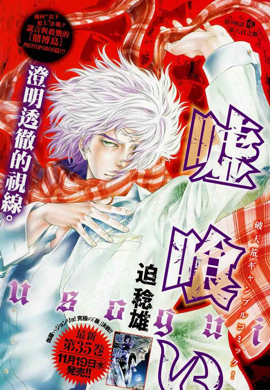 噬谎者全集漫画,第398话1图