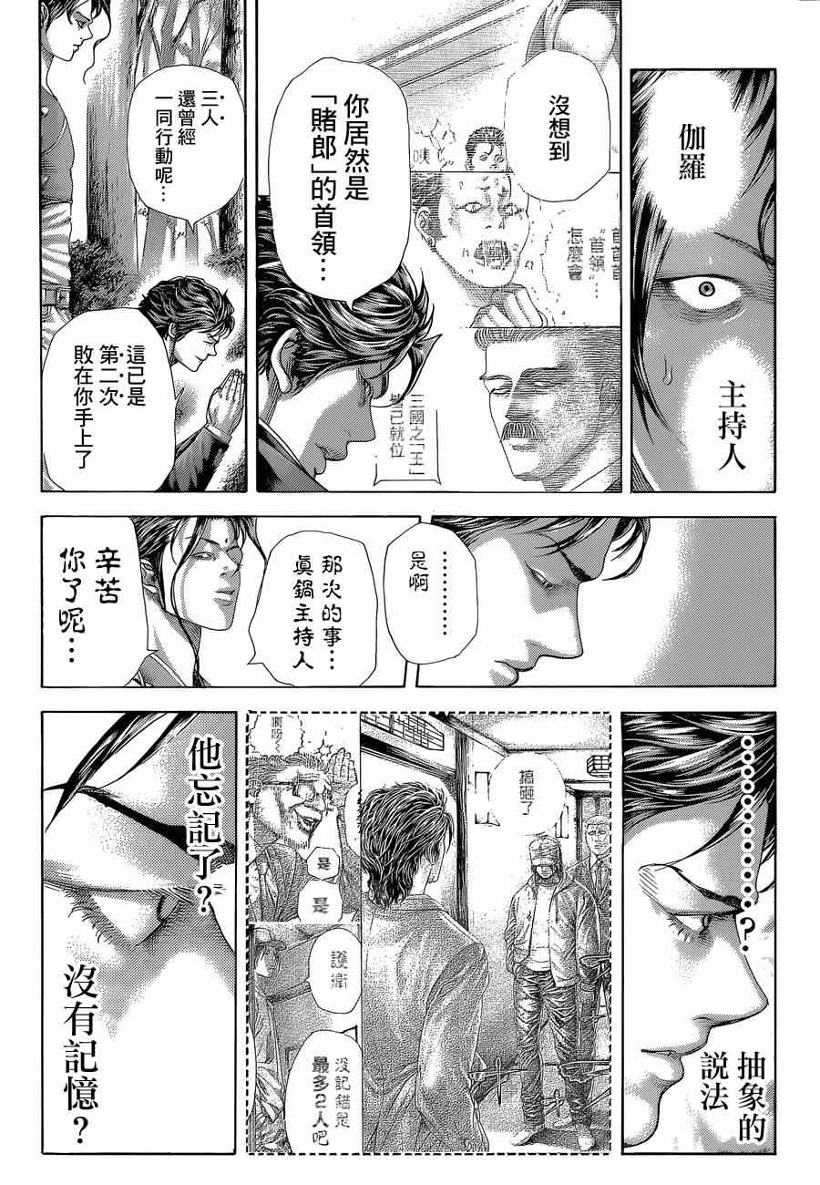 噬谎者全集漫画,第398话5图