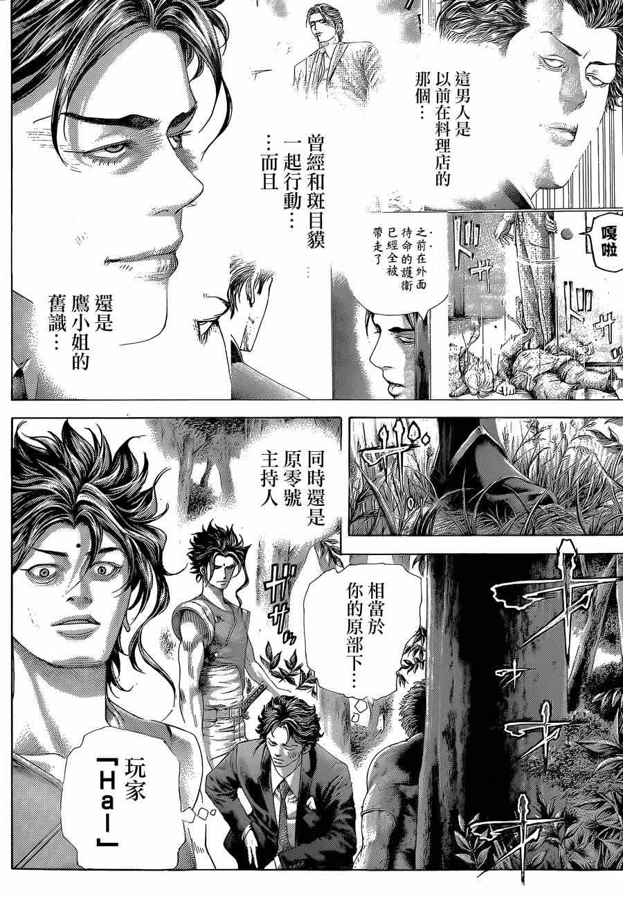 噬谎者全集漫画,第398话4图