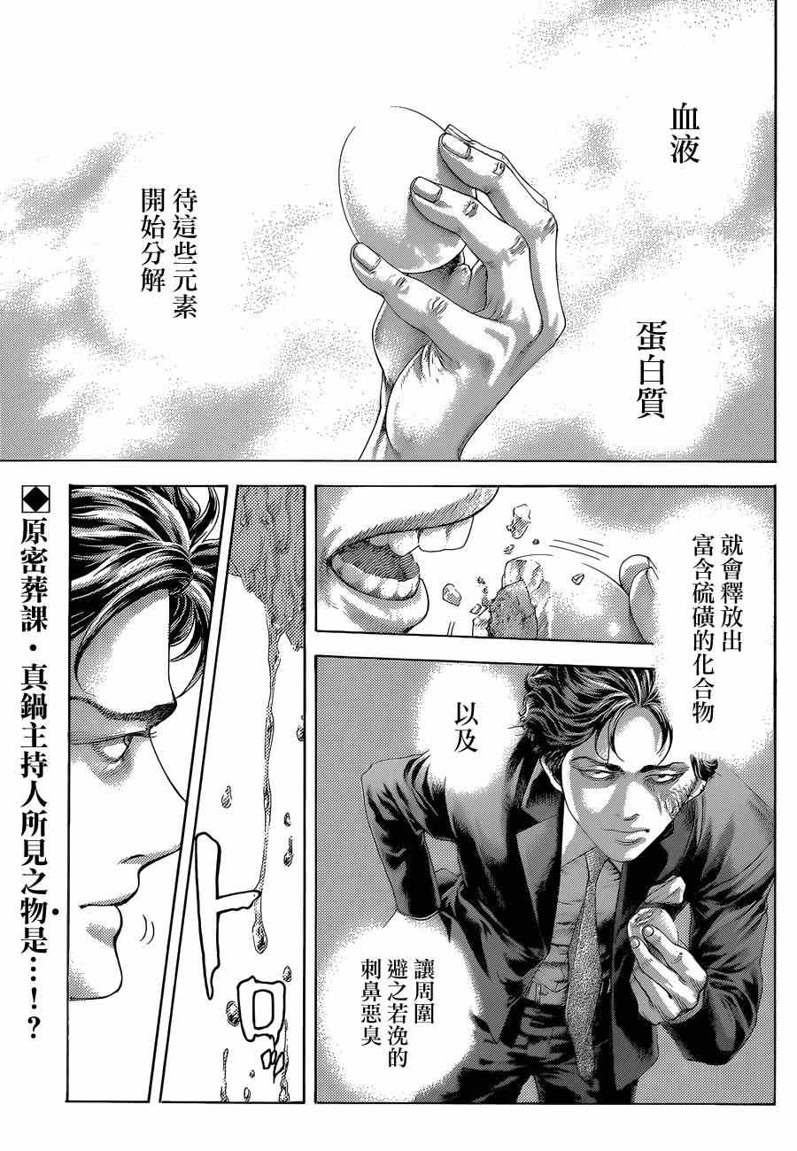 噬谎者全集漫画,第398话2图