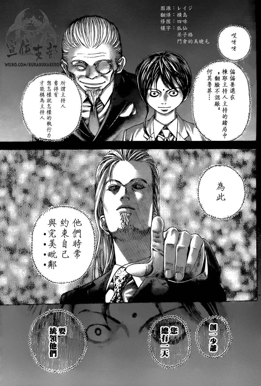 噬谎者一口气看完漫画,第452话3图