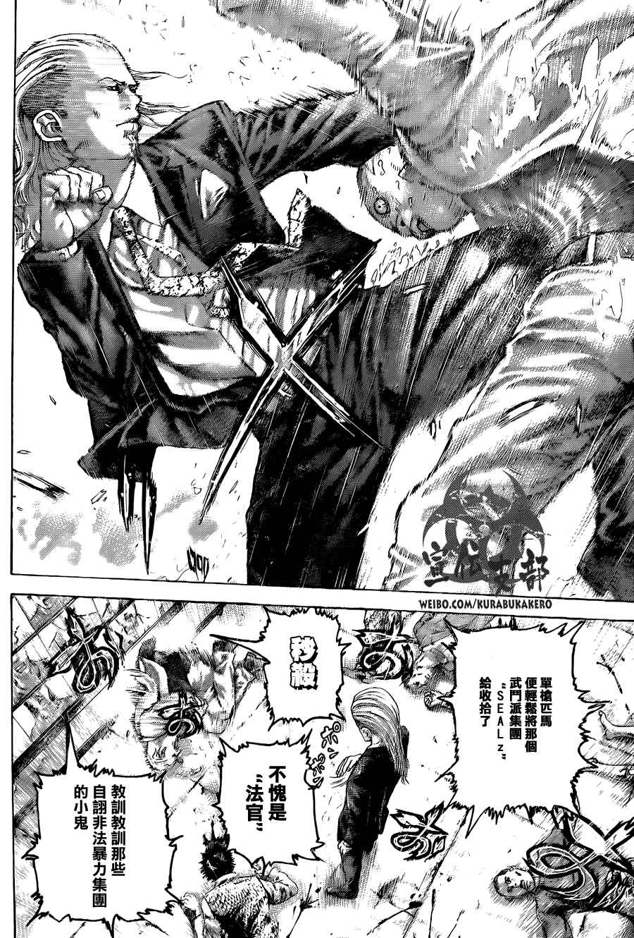 噬谎者一口气看完漫画,第452话2图