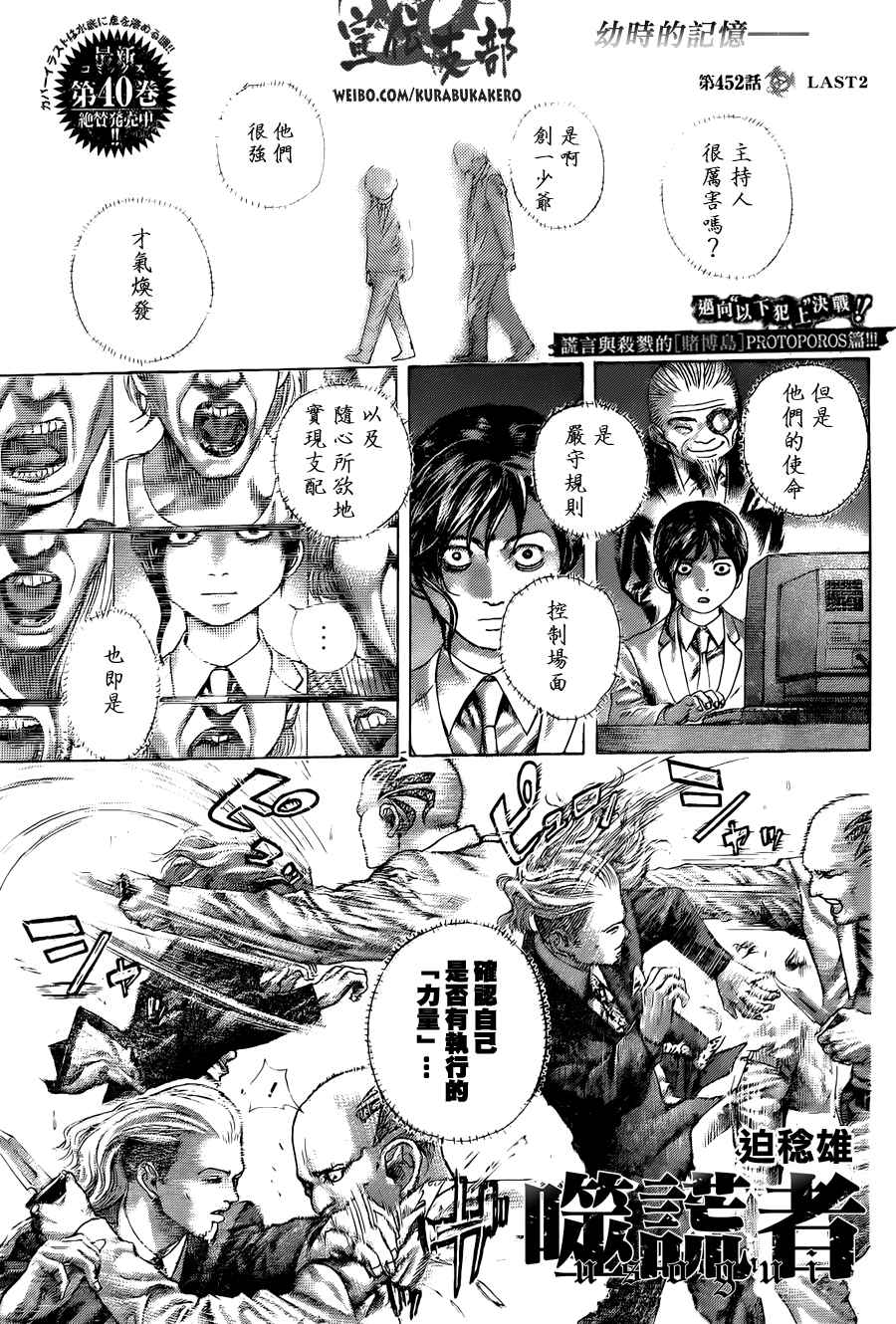噬谎者一口气看完漫画,第452话1图