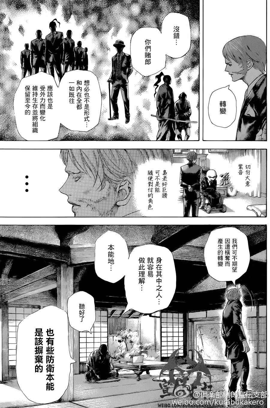 噬谎者下载漫画,第458话5图
