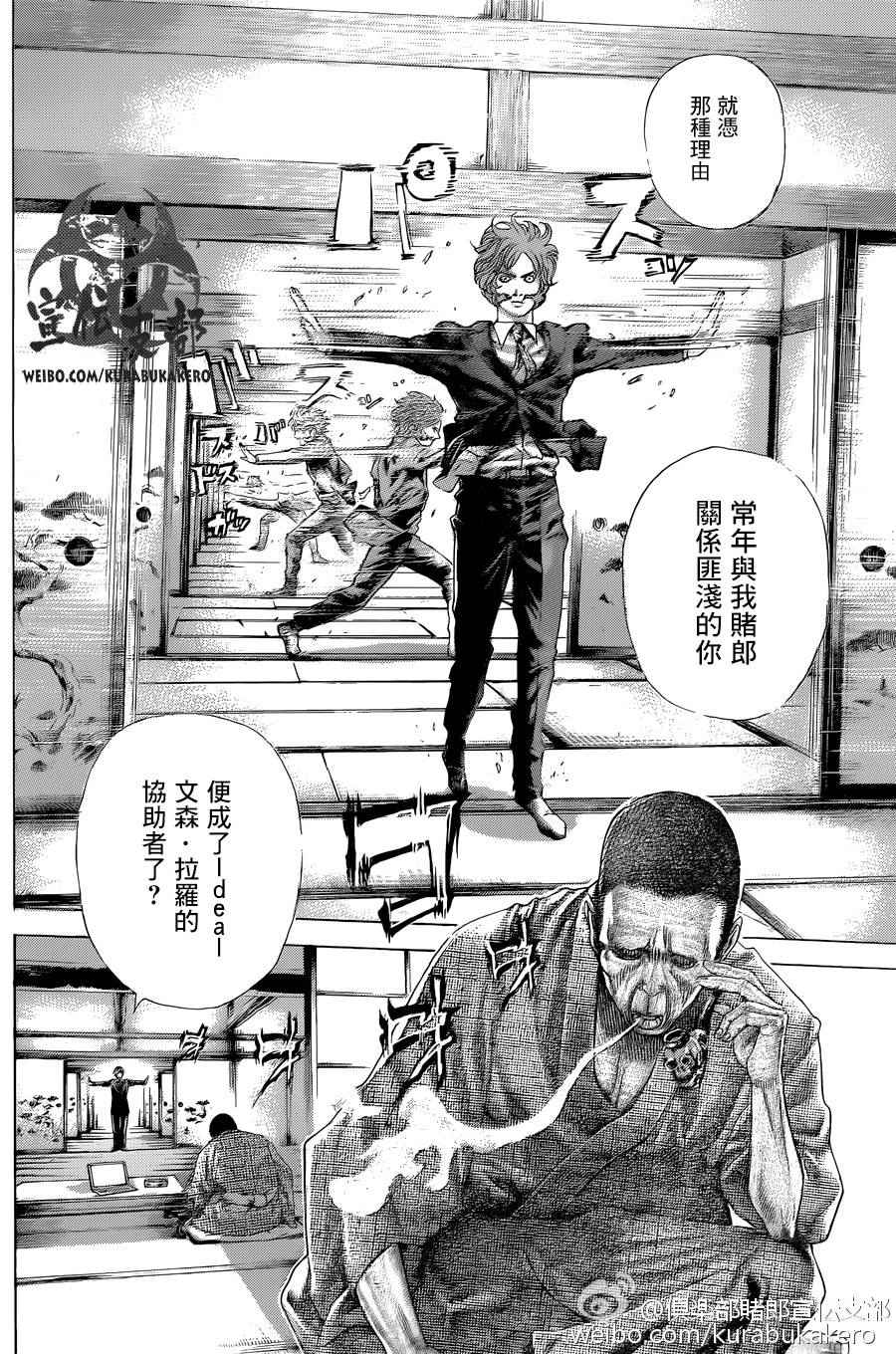 噬谎者下载漫画,第458话2图