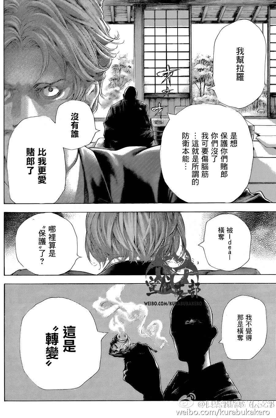 噬谎者下载漫画,第458话4图
