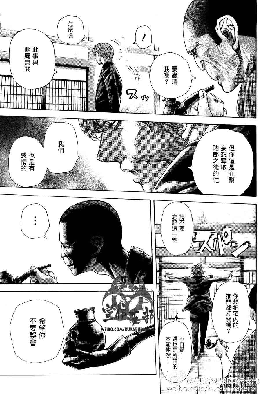 噬谎者下载漫画,第458话3图