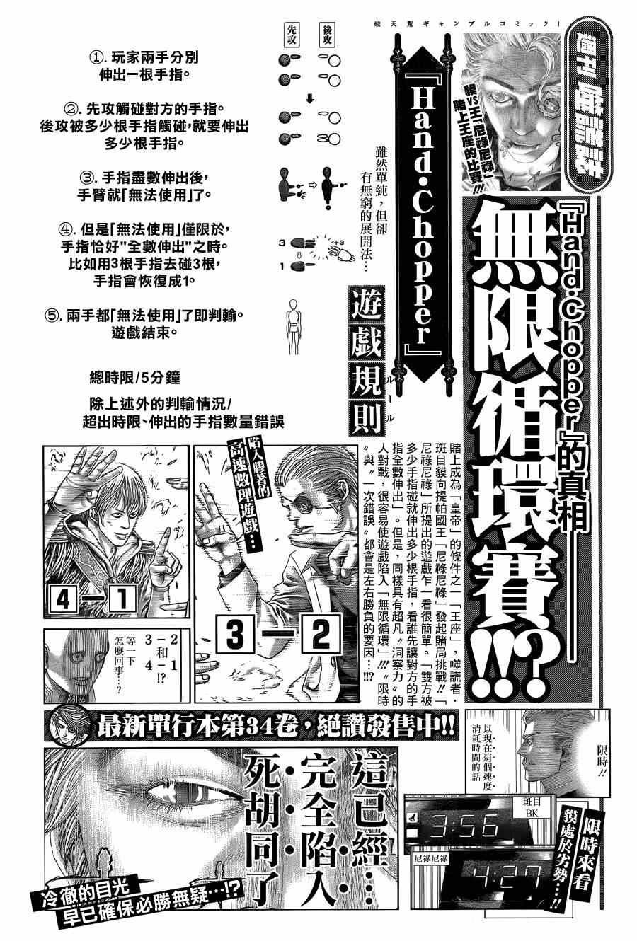 噬谎者16漫画,第392话2图