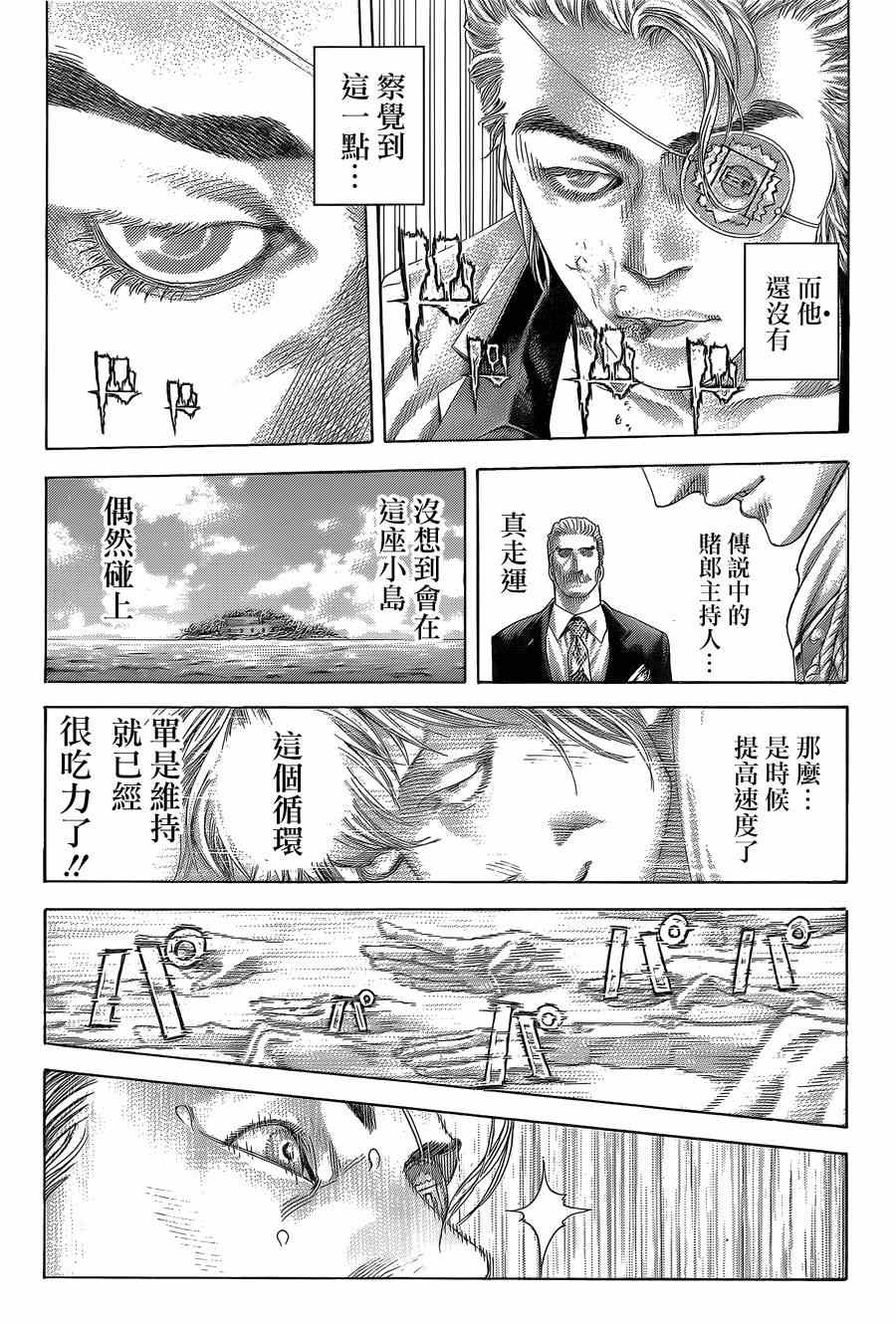 噬谎者16漫画,第392话4图