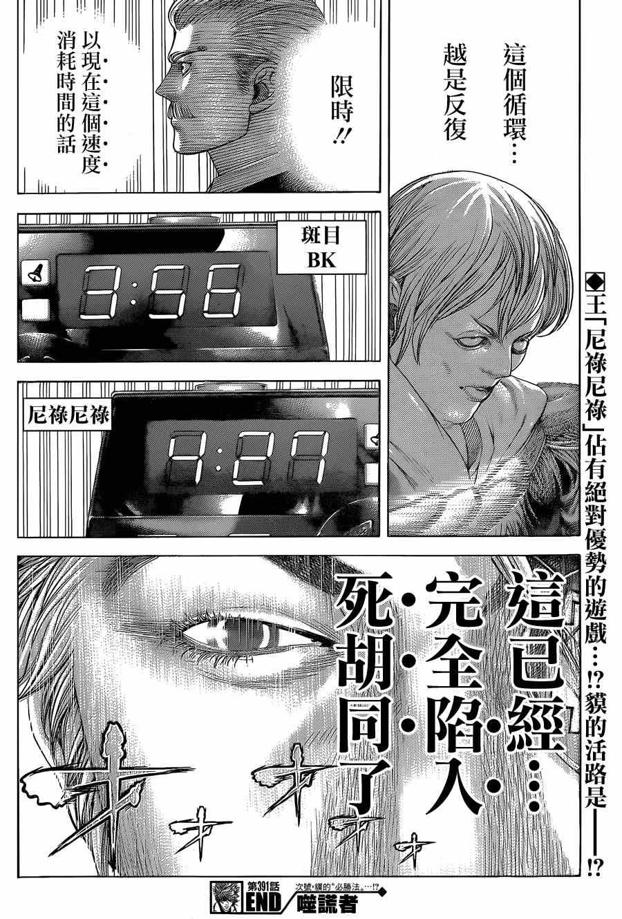 噬谎者16漫画,第392话1图