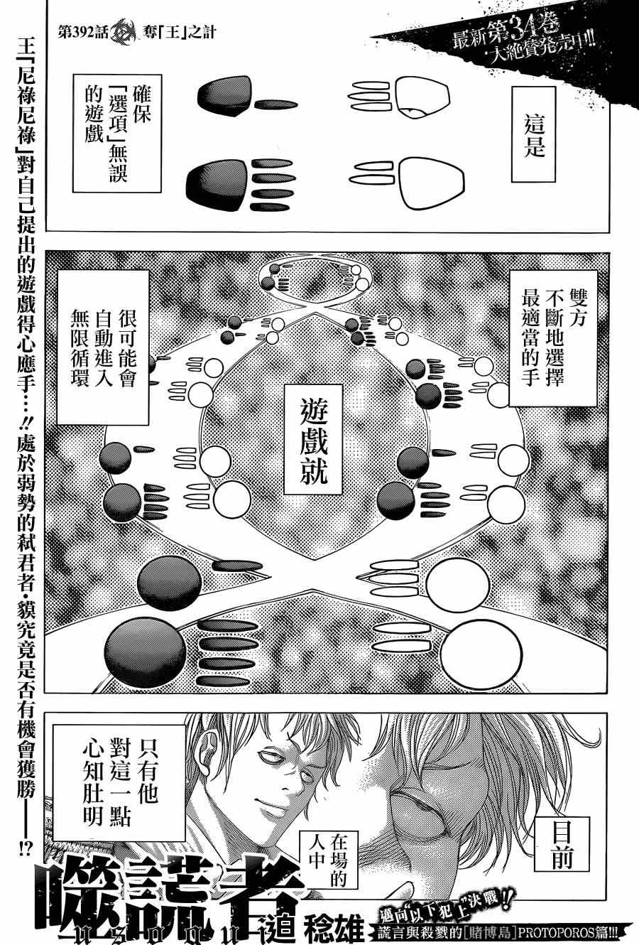 噬谎者16漫画,第392话3图