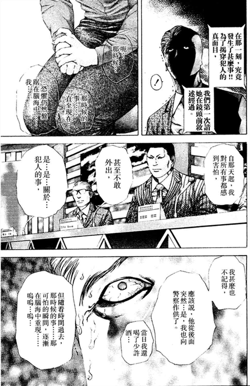 噬谎者动漫解说漫画,第182话5图