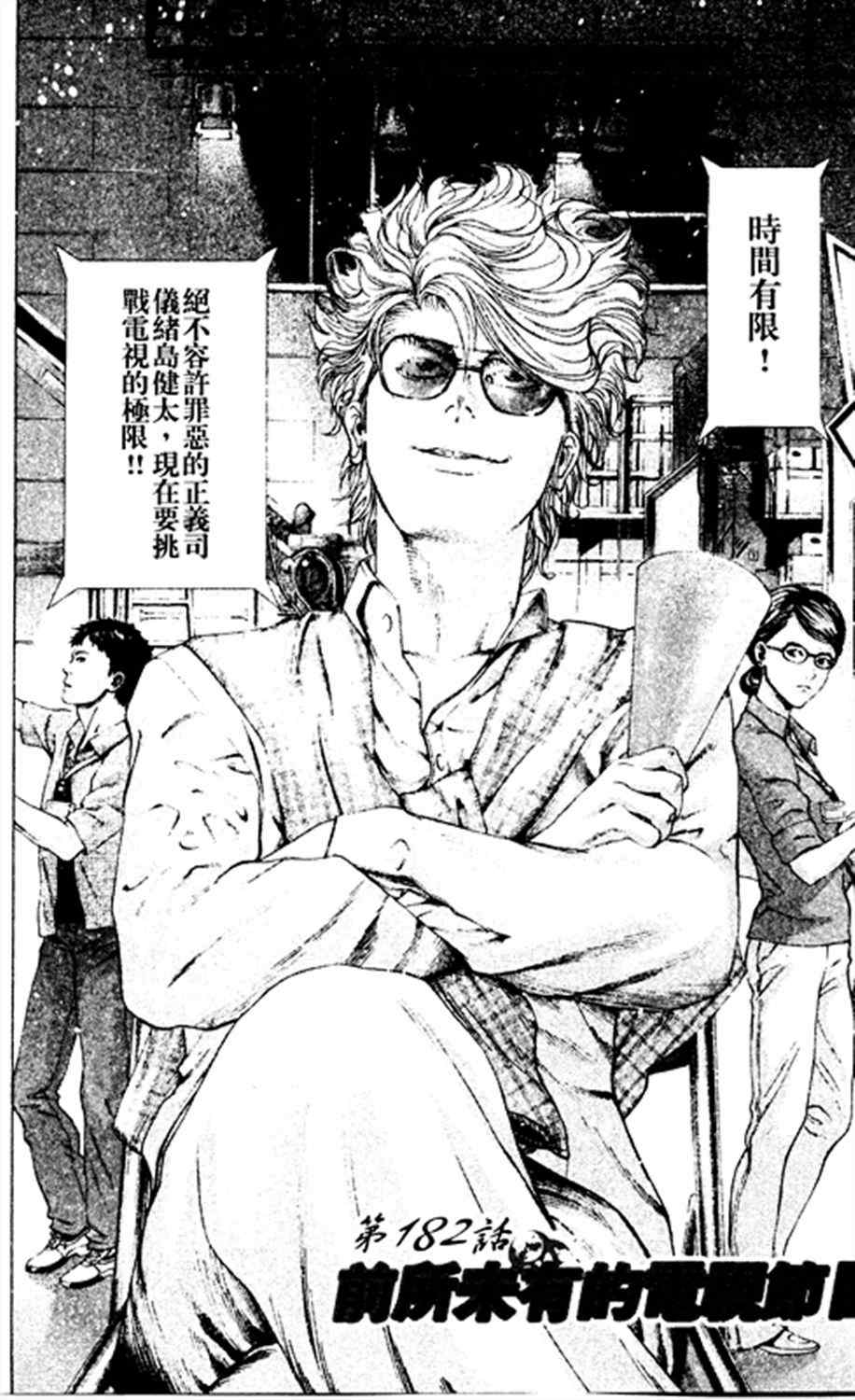 噬谎者动漫解说漫画,第182话2图