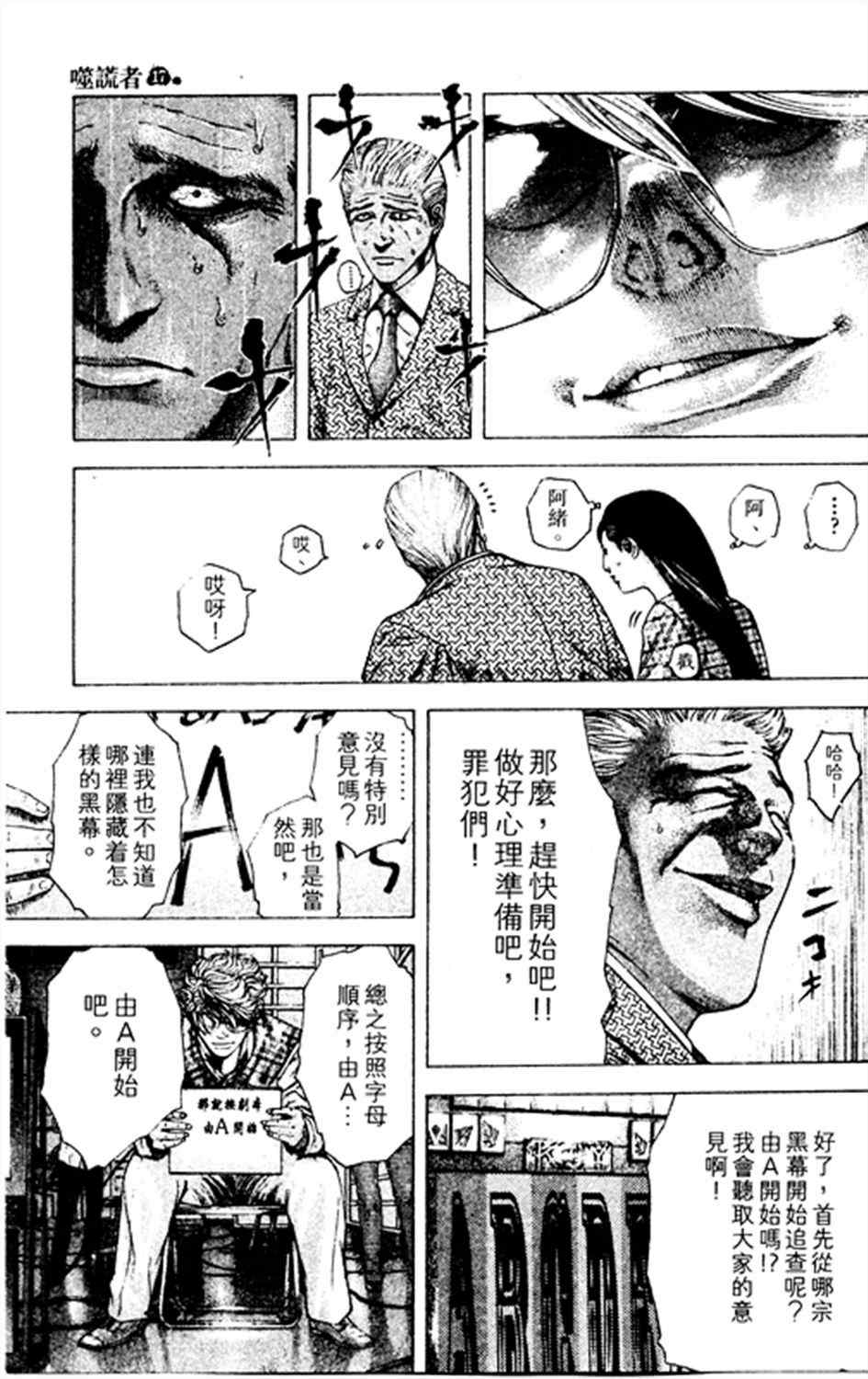 噬谎者动漫解说漫画,第182话3图