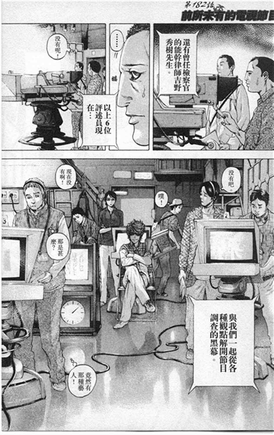 噬谎者动漫解说漫画,第182话1图