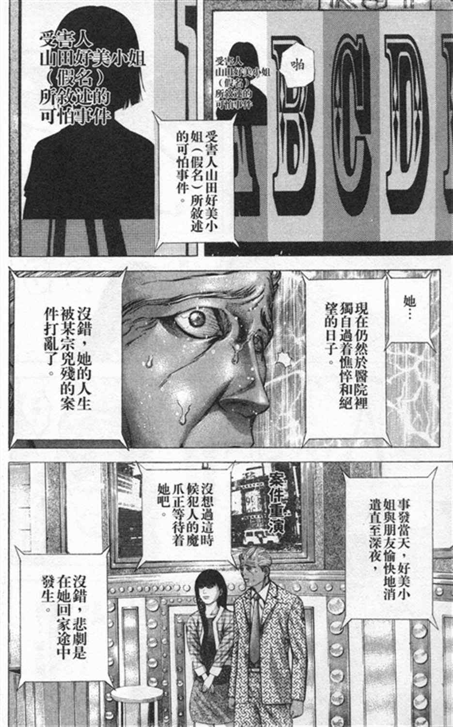 噬谎者动漫解说漫画,第182话4图